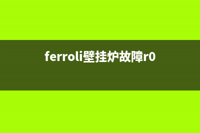 ferroli壁挂炉故障05(ferroli壁挂炉故障r06)