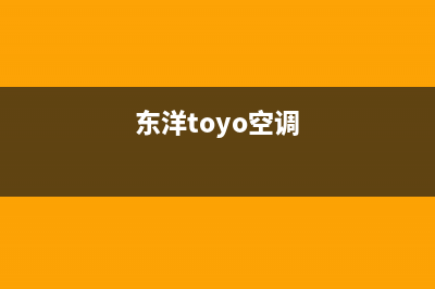 东洋（TOYO）空调24小时售后维修电话/总部400电话2023(总部(东洋toyo空调)