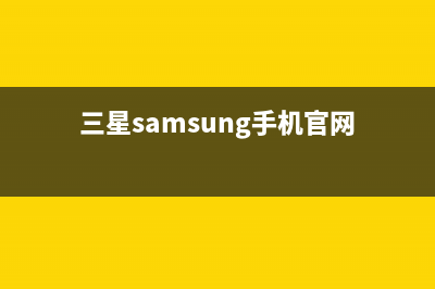 三星（SAMSUNG）电视维修电话24小时人工电话/售后维修服务热线电话是多少2023已更新(今日(三星samsung手机官网)