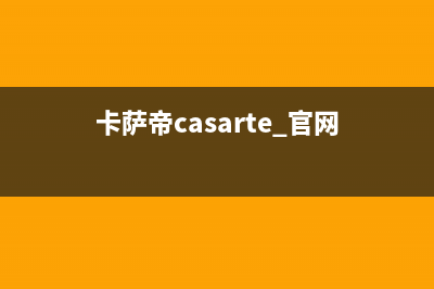 卡萨帝（Casarte）空气能全国服务电话(卡萨帝casarte 官网)