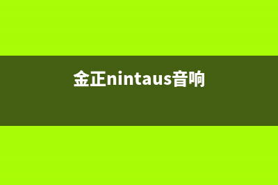 金正（NINTAUS）中央空调上门服务电话/全国统一厂家24小时客服中心2023已更新（今日/资讯）(金正nintaus音响)