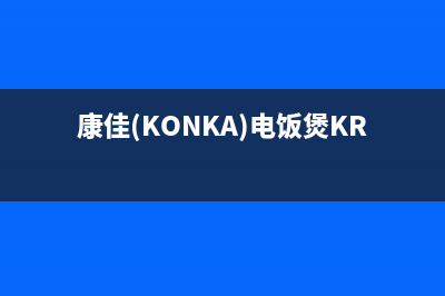 康佳（KONKA）电视售后电话24小时人工电话/售后服务热线已更新(总部电话)(康佳(KONKA)电饭煲KRC -40ZS21(C))