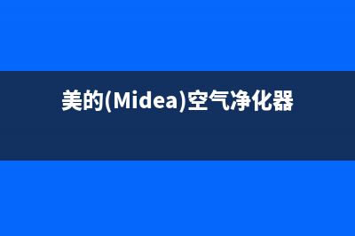 美的（Midea）空气能厂家维修服务号码(美的(Midea)空气净化器KJ600F-LM1)