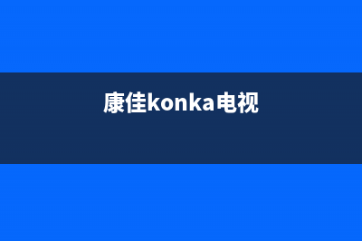 康佳（KONKA）电视24小时维修电话/人工服务热线电话是多少2023已更新（今日/资讯）(康佳konka电视)