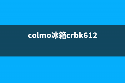 COLMO冰箱服务24小时热线电话号码(colmo冰箱crbk612y一a2)