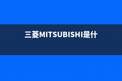 三菱（MITSUBISHI）空气能厂家服务400是什么号码(三菱MITSUBISHI是什么车)