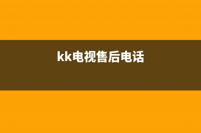 KKTV电视维修电话24小时服务/全国统一客户服务热线400已更新[服务热线](kk电视售后电话)