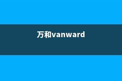 万和（Vanward）空气能厂家维修售后热线(万和vanward)