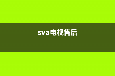 Boeswanis电视售后电话/统一服务热线已更新(今日资讯)(sva电视售后)