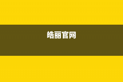 皓丽（Horion）电视售后维修/售后电话号码是多少2023已更新(今日(皓丽官网)