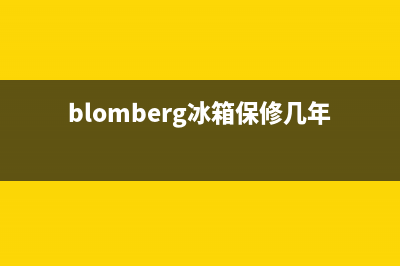BLOMBERG冰箱维修服务电话(blomberg冰箱保修几年)