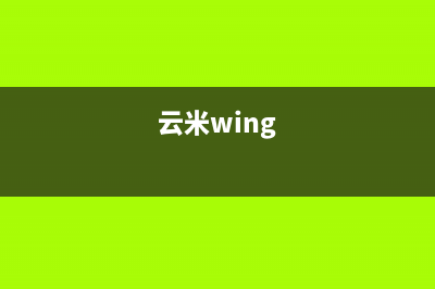 云米（VIOMI）空调维修24小时服务电话/全国统一厂家24小时客户服务预约400电话2023已更新（今日/资讯）(云米wing)