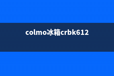 COLMO冰箱维修服务电话(colmo冰箱crbk612y一a2)
