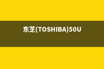 东芝（TOSHIBA）电视售后电话/售后维修服务热线电话是多少(2023更新)(东芝(TOSHIBA)50U3800C电源开关位置)