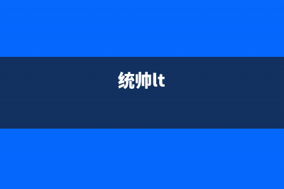 统帅（Leader）电视售后全国服务电话/售后电话号码是多少2023已更新（今日/资讯）(统帅lt)