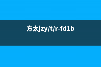 方太（FOTILE）热水器售后维修电话号码(方太jzy/t/r-fd1b)