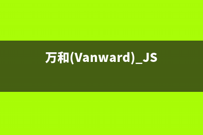 万和（Vanward）热水器服务热线(万和(Vanward) JSQ16-8C9)