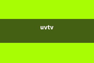 UVBV电视全国服务电话号码/24小时人工400电话号码(400)(uvtv)