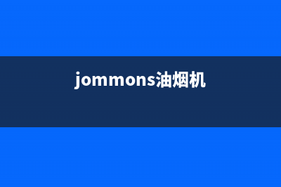 MasterKitchenMK油烟机售后服务电话号(jommons油烟机)