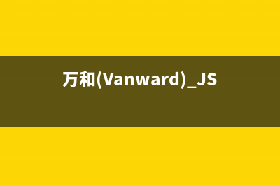 万和（Vanward）热水器客服电话24(万和(Vanward) JSQ16-8C9)