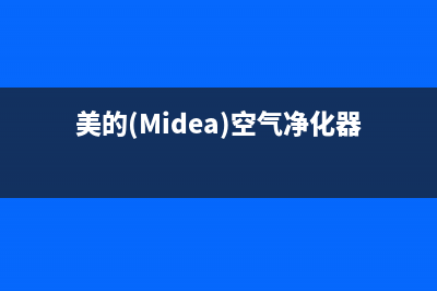 美的（Midea）空气能厂家统一售后24小时服务热线(美的(Midea)空气净化器KJ600G-X2)