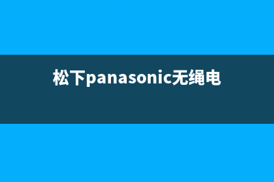 松下（Panasonic）电视售后维修/售后服务热线已更新[服务热线](松下panasonic无绳电话说明书)