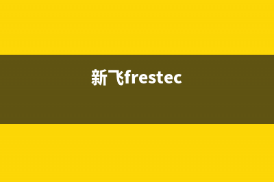 新飞（Frestec）热水器全国24小时服务电话号码(新飞frestec)