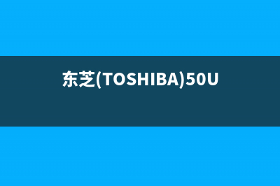 东芝（TOSHIBA）电视全国服务号码/全国统一报修热线电话2023已更新(400/联保)(东芝(TOSHIBA)50U3800C电源开关位置)