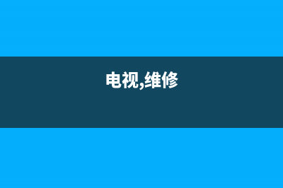 D&amp;Q电视维修电话/统一客服电话已更新[服务热线](电视,维修)