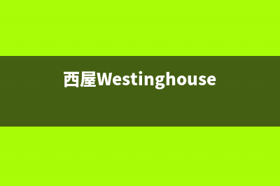 西屋（Westinghouse）空气能热水器厂家维修电话是什么(西屋Westinghouse扫地机W-3S)