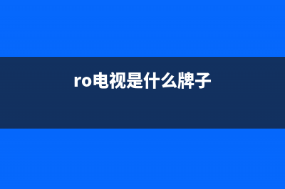 Ronsleda电视全国售后服务/400电话号码2023已更新(今日(ro电视是什么牌子)