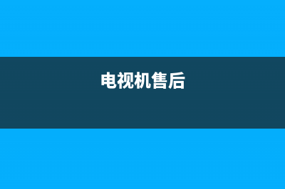 HQisQnse电视售后服务号码/全国统一服务中心热线400已更新(400)(电视机售后)