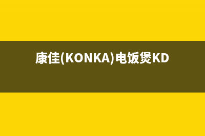 康佳（KONKA）电视售后服务电话24小时/售后电话号码是多少2023已更新(今日(康佳(KONKA)电饭煲KDFB-4039-M)