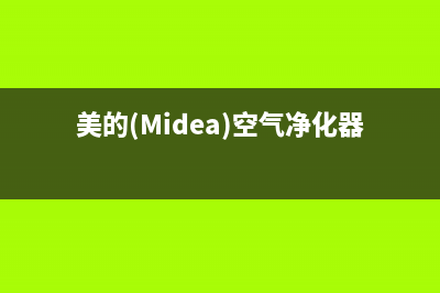 美的（Midea）空气能客服售后(美的(Midea)空气净化器)