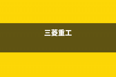 三菱（MITSUBISHI）空气能热泵厂家统一售后24h人工400(三菱重工)