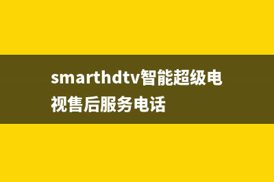 maxhub电视维修售后服务中心/售后客服电话2023(厂家更新)(smarthdtv智能超级电视售后服务电话)