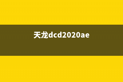天龙（DENON）电视服务电话/全国统一报修热线电话2023已更新(今日(天龙dcd2020ae)