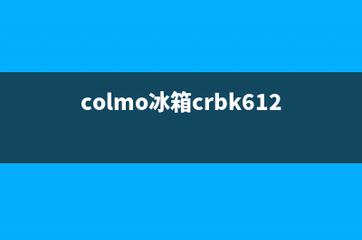 COLMO冰箱总部电话号码(colmo冰箱crbk612y一a2)