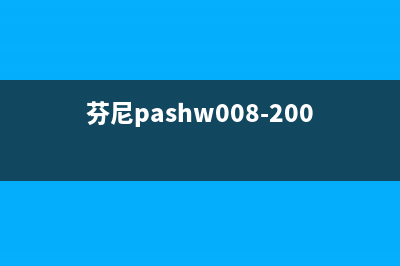 芬尼（PHNIX）空气能热泵厂家统一400网点客服中心(芬尼pashw008-200ld-jv)