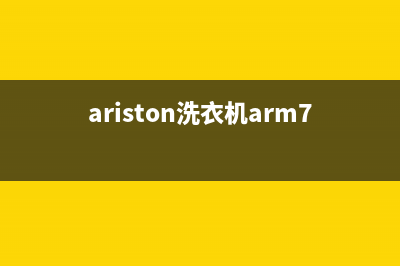 ASKO洗衣机服务电话统一服务热线(ariston洗衣机arm7l85说明)