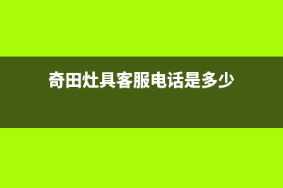 西门子燃气炉24小时服务电话/全国统一客户服务热线4002023已更新(网点/电话)(西门子燃气炉怎么样好用吗)