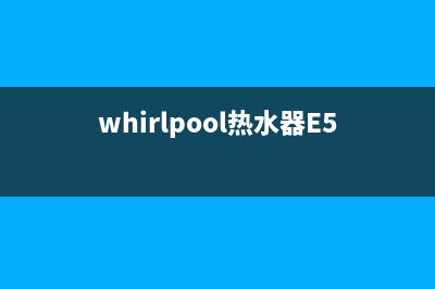 whirlpool热水器e0故障(whirlpool热水器E5)