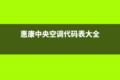 万家乐燃气热水器e3故障处理(万家乐燃气热水器故障e1)