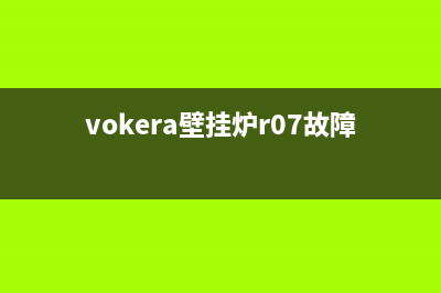 vokera壁挂炉故障R03(vokera壁挂炉r07故障)