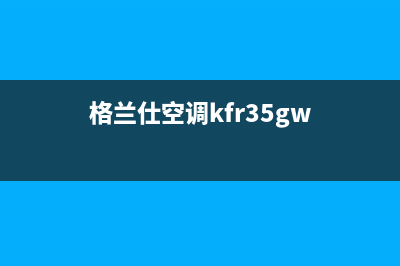 格兰仕空调kfr(格兰仕空调kfr35gw)