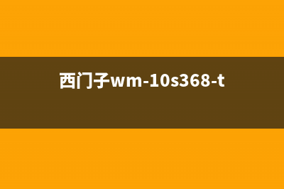 西门子WM·10S360·TI洗衣机不启动，按任何键都没反应怎么回事？(西门子wm-10s368-ti)