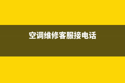 营口容声冰箱售后电话(营口三星冰箱售后电话)(营口容声冰箱售后服务电话号码)