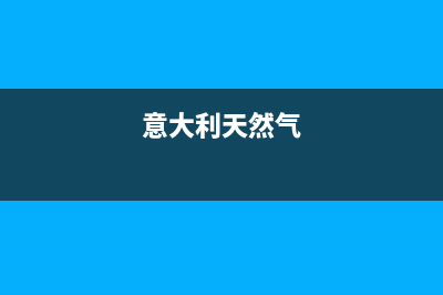 上海苏泊尔燃气灶售后服务电话(上海松下燃气灶维修售后电话)(上海苏泊尔燃气灶售后服务电话号码)