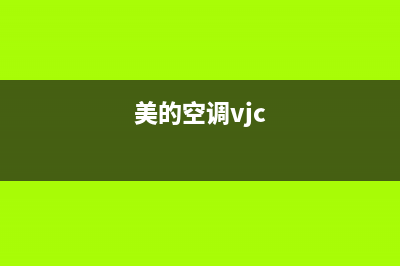 美的空调hc怎么维修(美的空调出现pc怎么维修)(美的空调vjc)