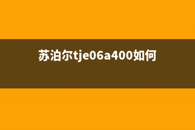 苏泊尔小天鹅油烟机如何清洗(苏泊尔油烟机j503怎么清洗)(苏泊尔tje06a400如何清洗)